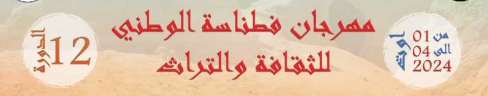 المندوبية الجهوية للشؤون الثقافية بقبلي ترحب بكم